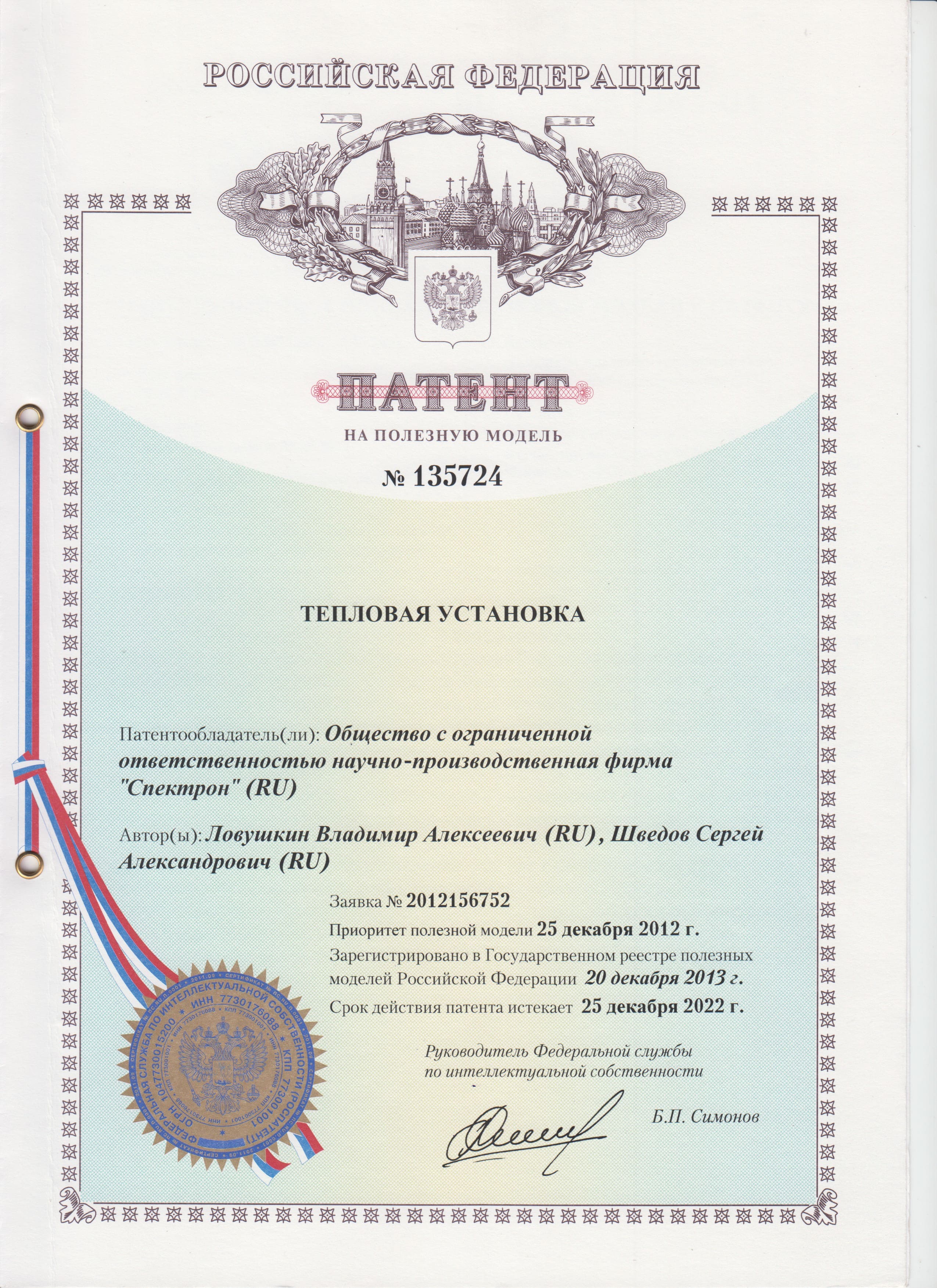 Патент на полезную модель № 135724 «Тепловая установка»