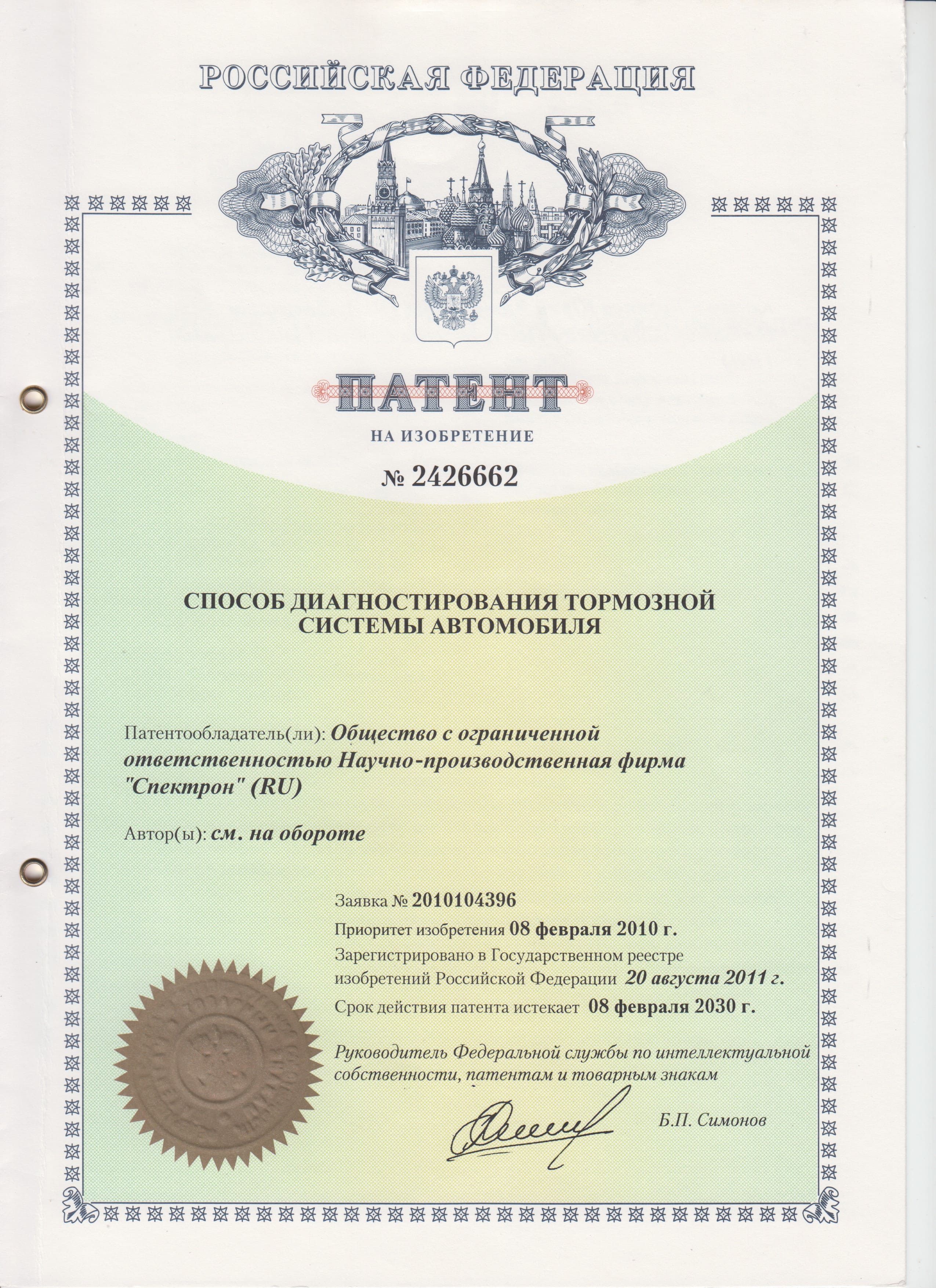 Патент на изобретение № 2426662 «Способ диагностирования тормозной системы автомобиля»